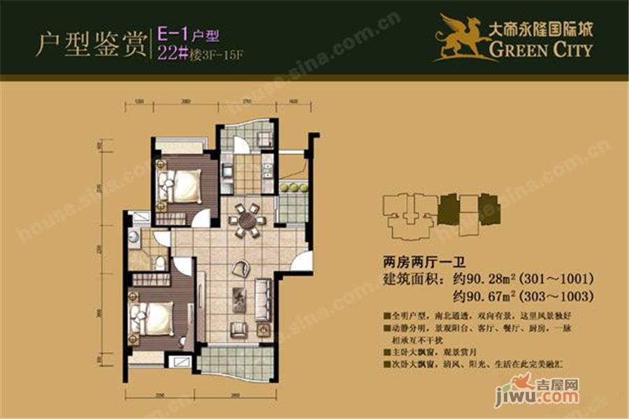 大帝永隆国际城2室2厅1卫90㎡户型图