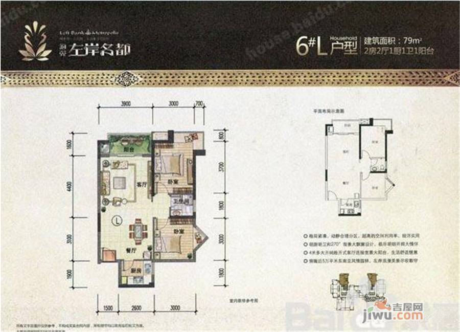 海翼左岸名都2室2厅1卫79㎡户型图