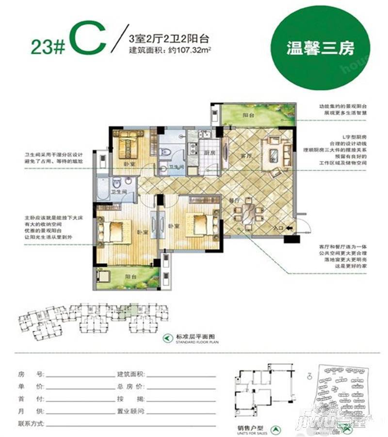 上河城3室2厅2卫107.3㎡户型图