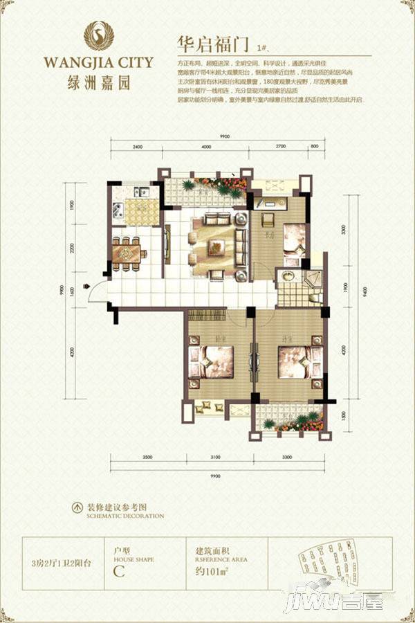 绿洲嘉园3室2厅1卫101㎡户型图