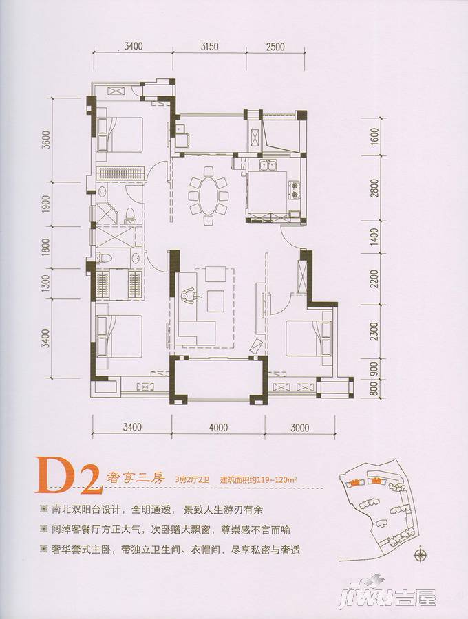 建发燕郡3室2厅2卫120㎡户型图