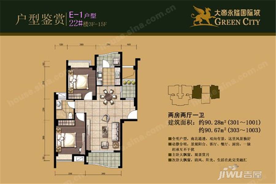 大帝永隆国际城2室2厅1卫90㎡户型图