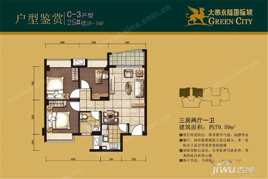 大帝永隆国际城3室2厅1卫79.6㎡户型图