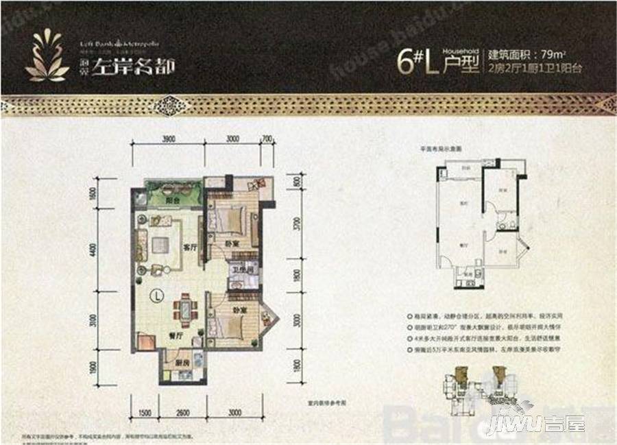 海翼左岸名都2室2厅1卫79㎡户型图