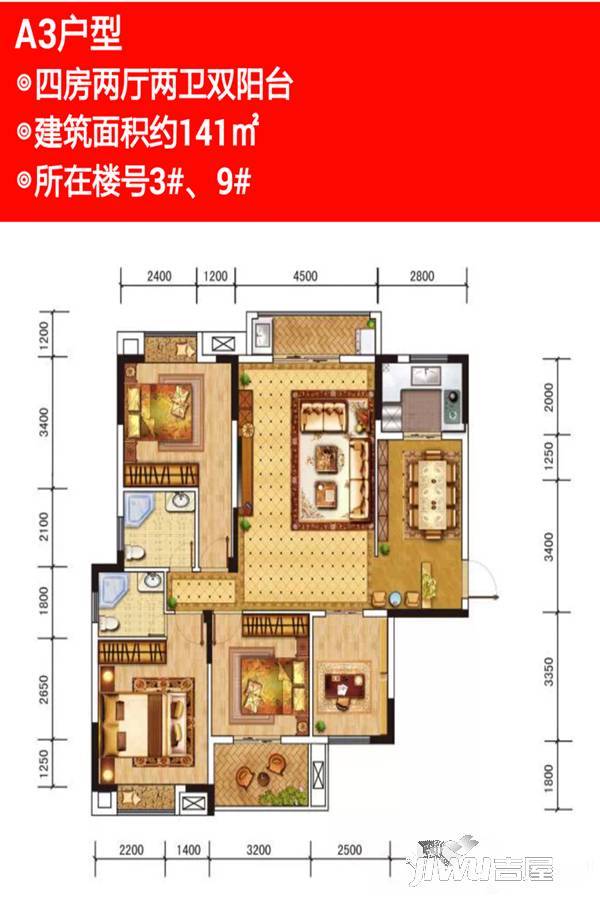 恒大御府4室2厅2卫141㎡户型图