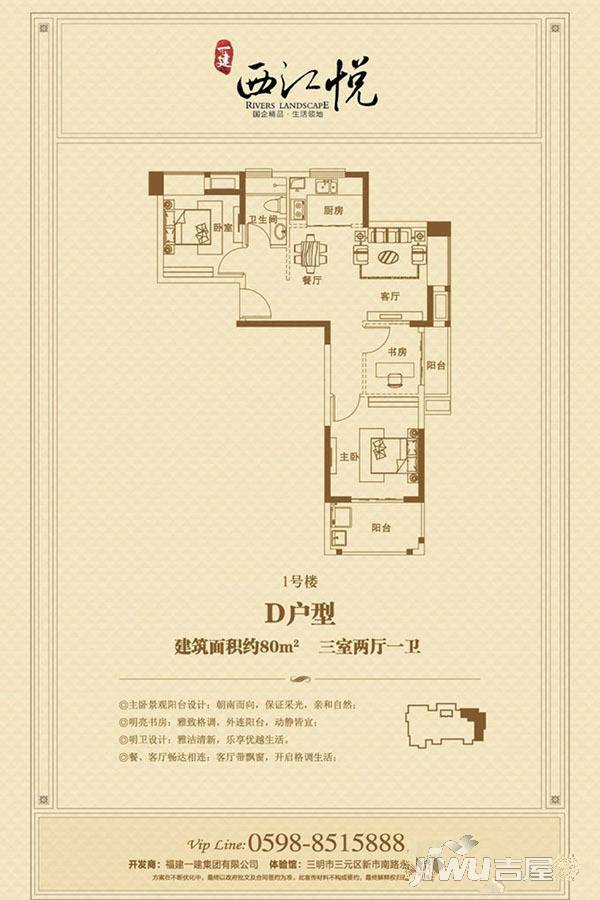 西江悦3室2厅1卫80㎡户型图