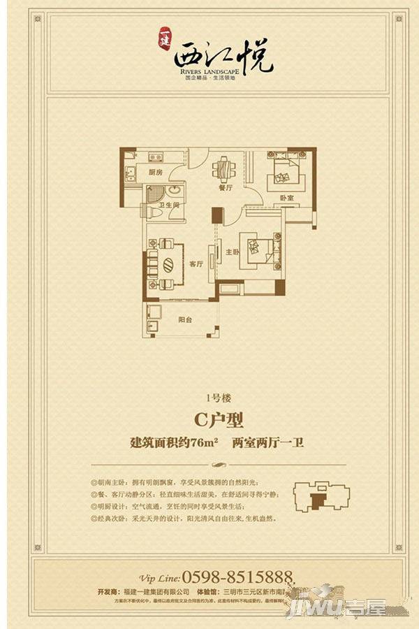 西江悦2室2厅1卫76㎡户型图