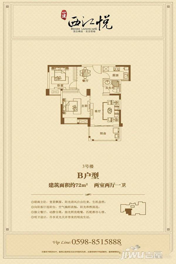 西江悦2室2厅1卫72㎡户型图
