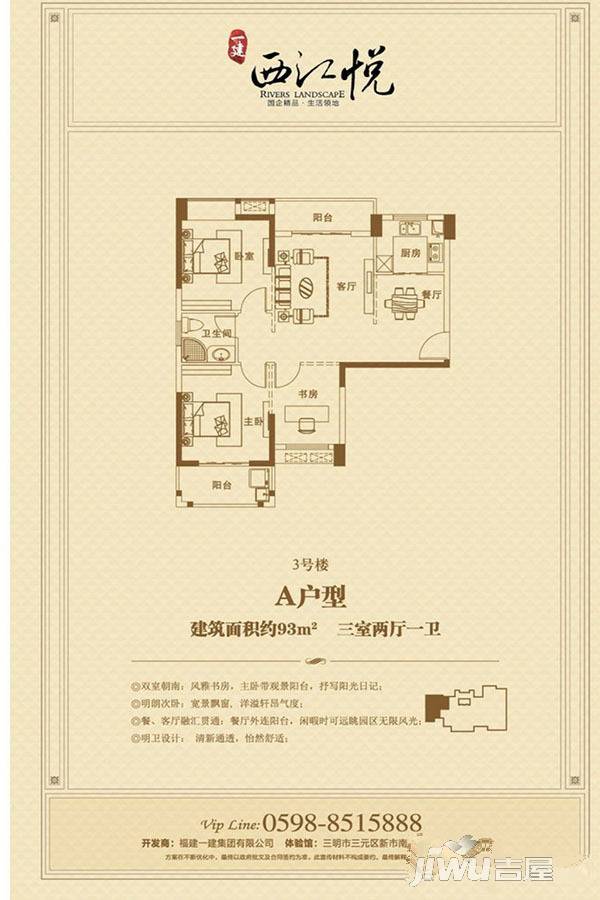 西江悦3室2厅1卫93㎡户型图