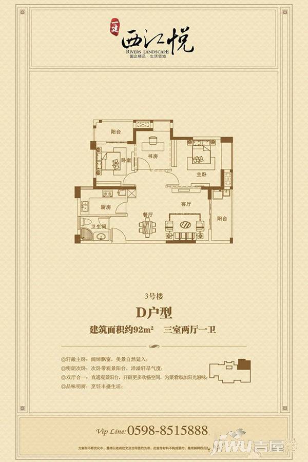 西江悦3室2厅1卫92㎡户型图