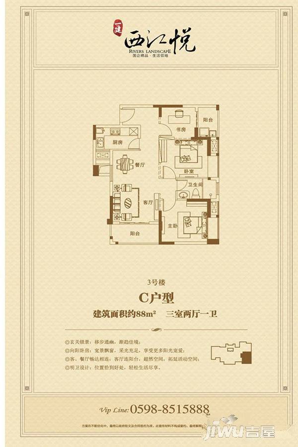 西江悦3室2厅1卫88㎡户型图