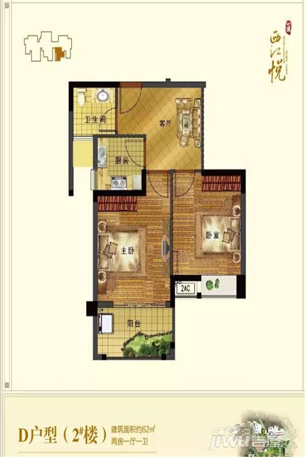 西江悦2室1厅1卫62㎡户型图