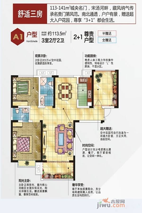 大唐国际城3室2厅2卫113.5㎡户型图