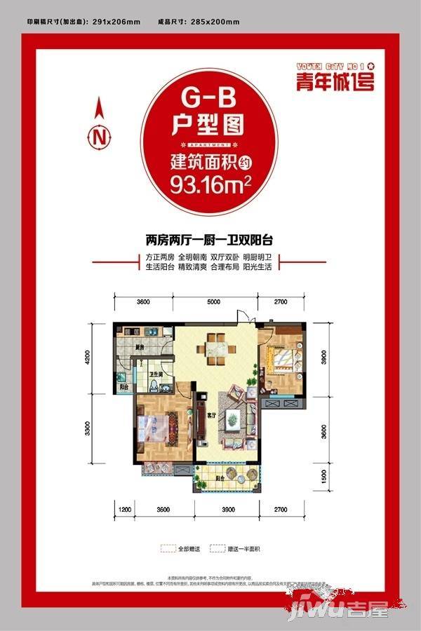 青年城1号2室2厅1卫93㎡户型图