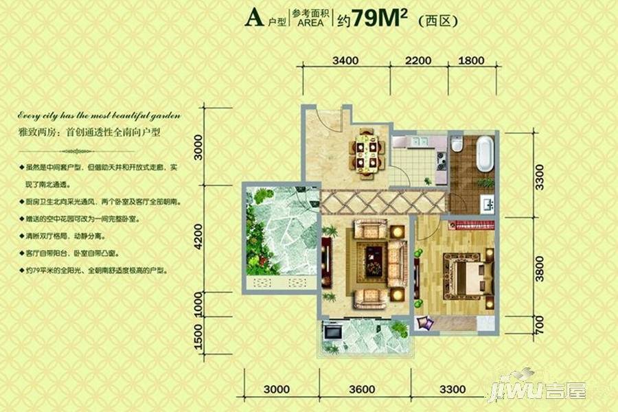 国购观澜天下2室2厅1卫户型图