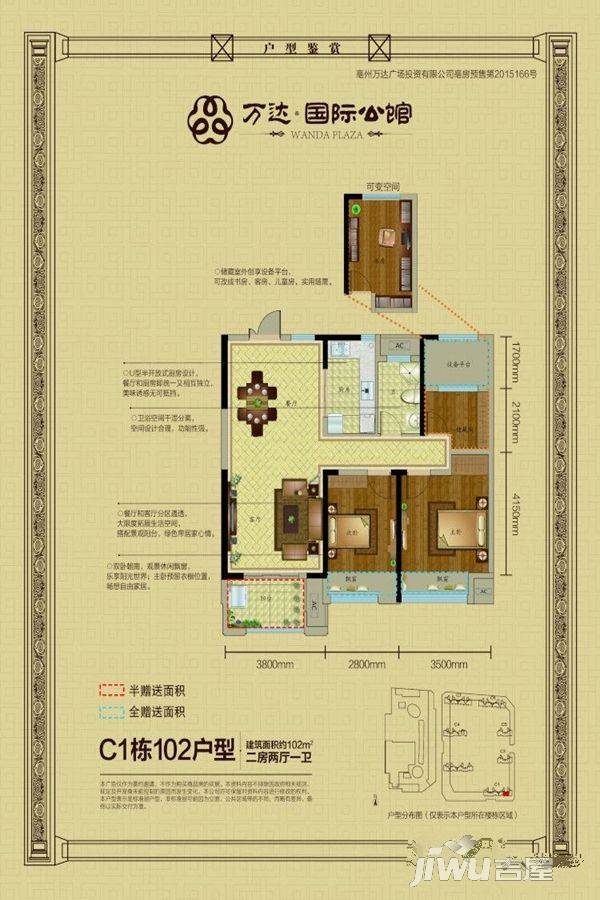 万达国际公馆2室2厅1卫102㎡户型图