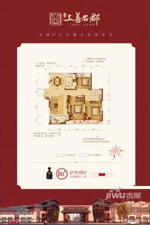 古井上善名郡3室2厅1卫118.5㎡户型图