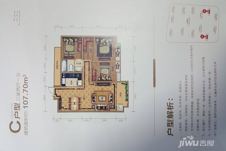 蒙城京开城3室2厅1卫107.7㎡户型图