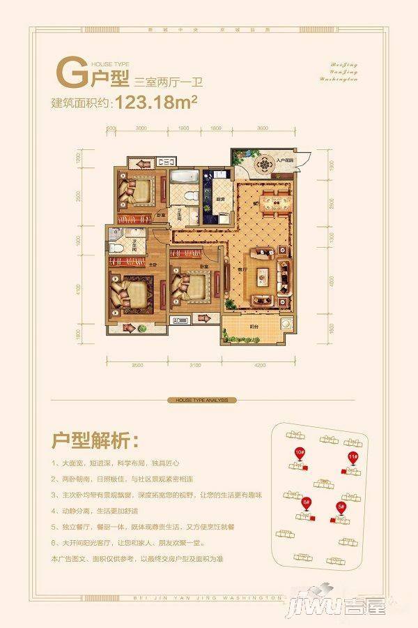 蒙城京开城3室2厅1卫123.2㎡户型图