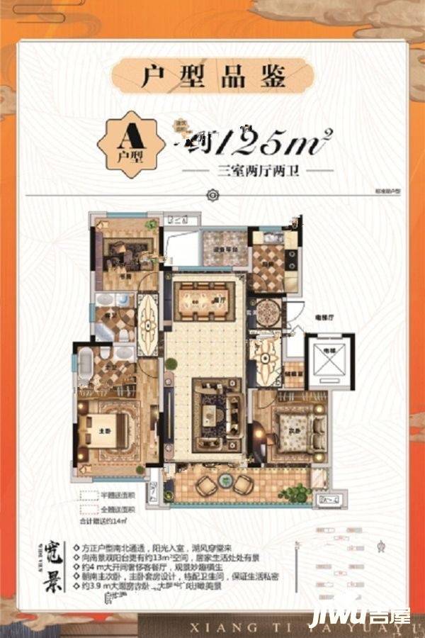 珍宝岛香缇雅苑3室2厅2卫125㎡户型图