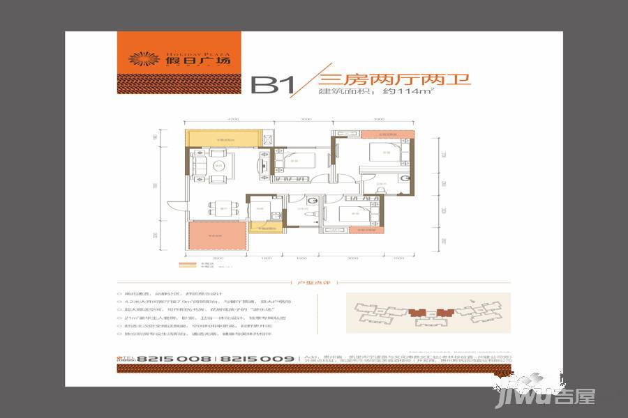 假日广场3室2厅2卫114㎡户型图