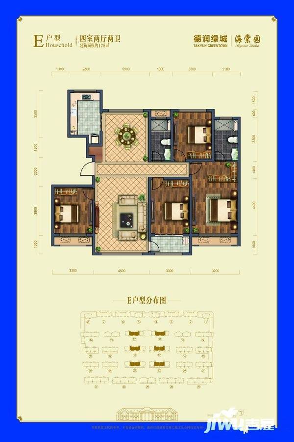 海棠园4室2厅2卫175㎡户型图