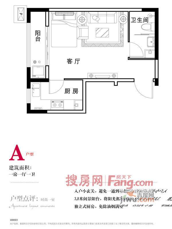 海晟名居1室1厅1卫39.5㎡户型图