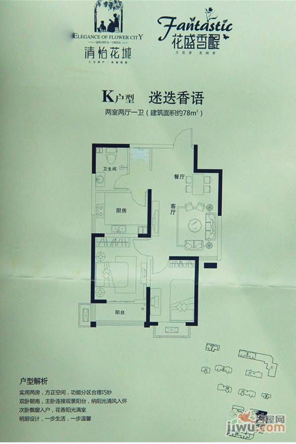 清怡花城2室2厅1卫78㎡户型图