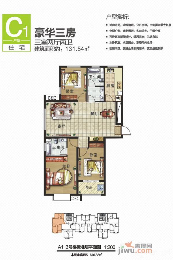 恒丰中央广场3室2厅2卫131.5㎡户型图