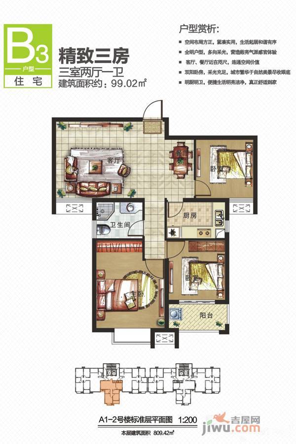 恒丰中央广场3室2厅1卫99㎡户型图