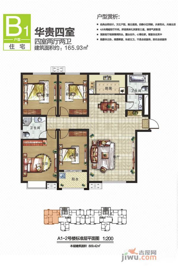 恒丰中央广场4室2厅2卫165.9㎡户型图