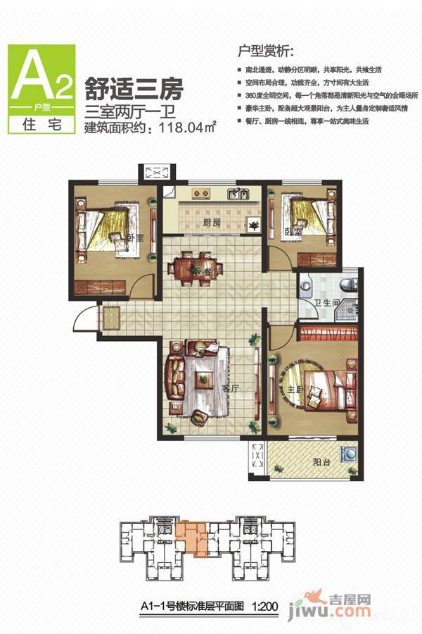 恒丰中央广场3室2厅1卫118㎡户型图