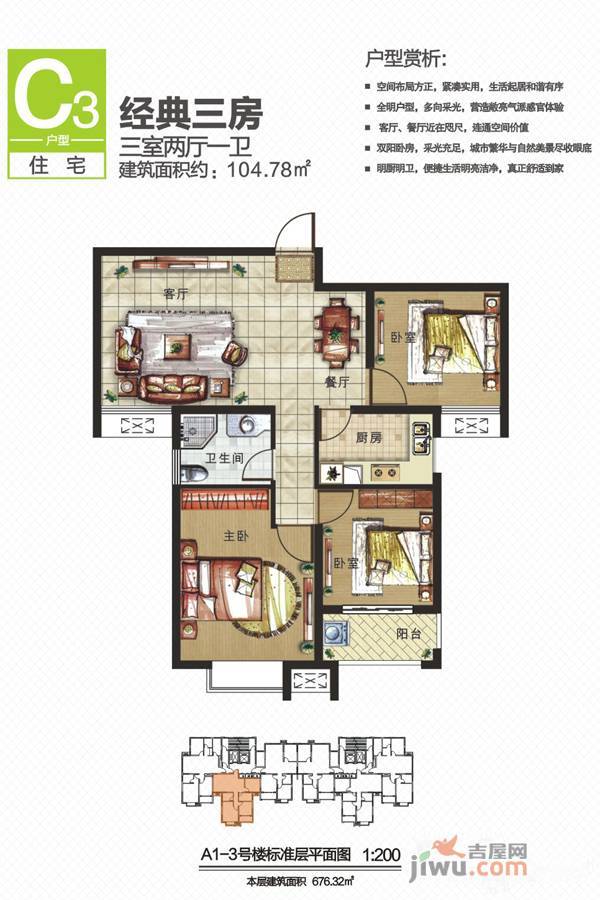 恒丰中央广场3室2厅2卫104.8㎡户型图