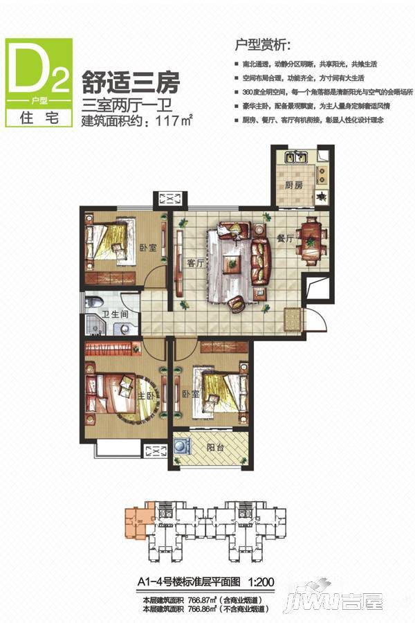 恒丰中央广场3室2厅1卫117㎡户型图