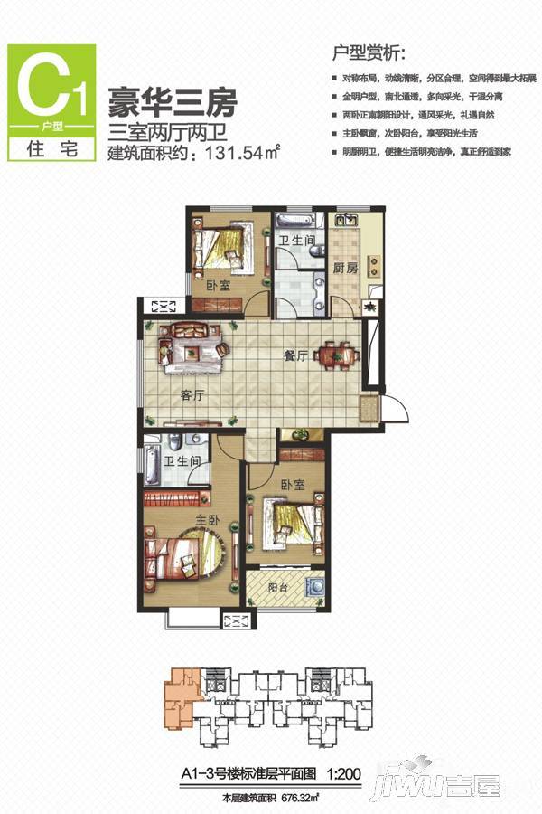 恒丰中央广场3室2厅2卫131.5㎡户型图