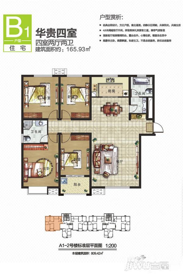 恒丰中央广场4室2厅2卫165.9㎡户型图