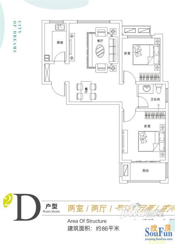 理想城2室2厅1卫86㎡户型图