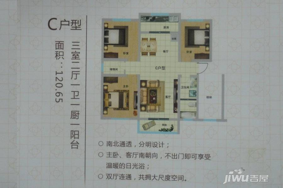 南城·都市花园3室2厅1卫120.7㎡户型图