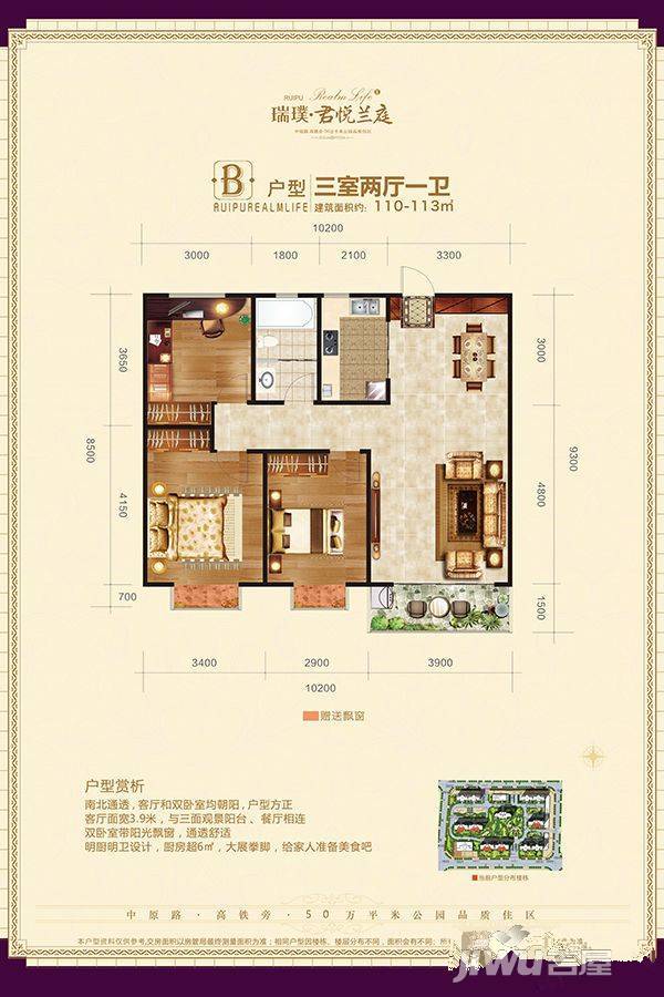 君悦兰庭3室2厅1卫110㎡户型图