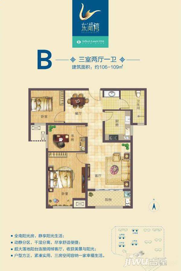 东湖湾3室2厅1卫106㎡户型图