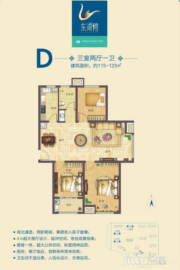 东湖湾3室2厅1卫115㎡户型图