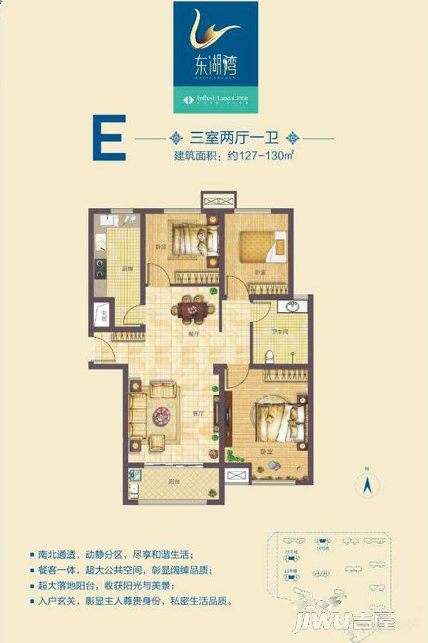 东湖湾3室2厅1卫127㎡户型图