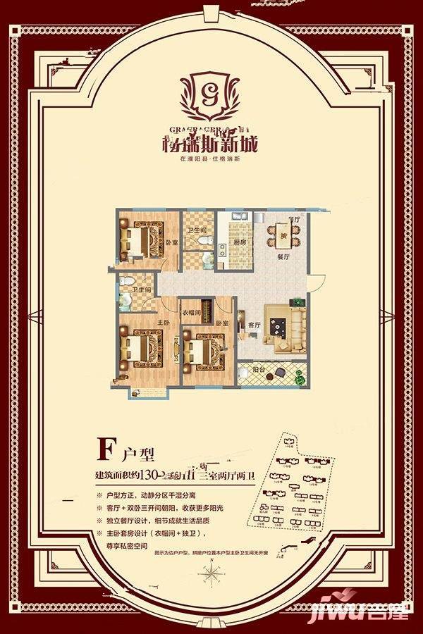 格瑞斯新城3室2厅2卫130㎡户型图