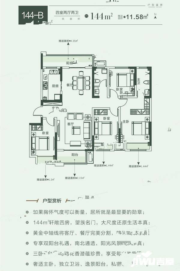 建业春天里4期4室2厅2卫144㎡户型图