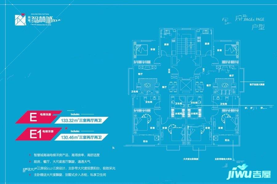 荣域智慧城3室2厅2卫133.3㎡户型图