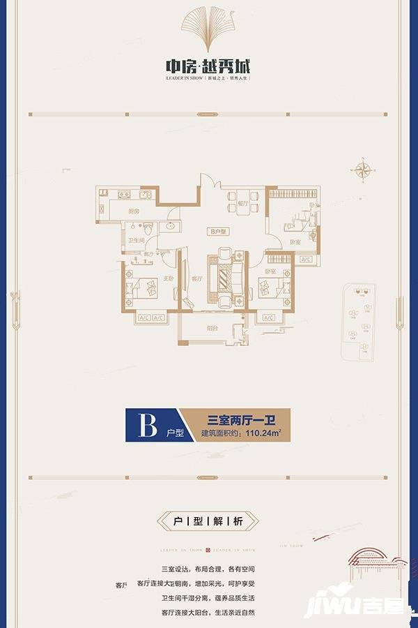 中房越秀城2期3室2厅1卫110.2㎡户型图