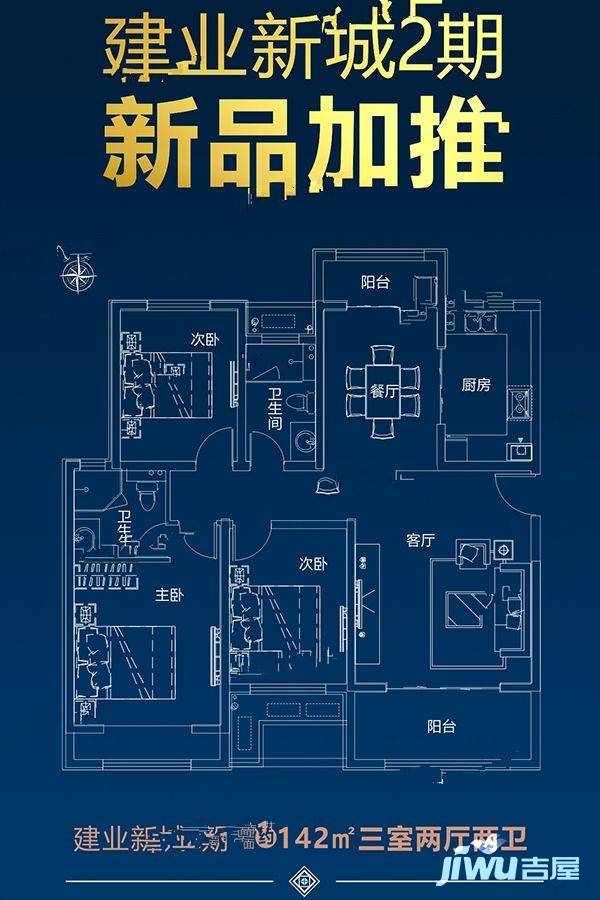 建业新城3室2厅2卫142㎡户型图