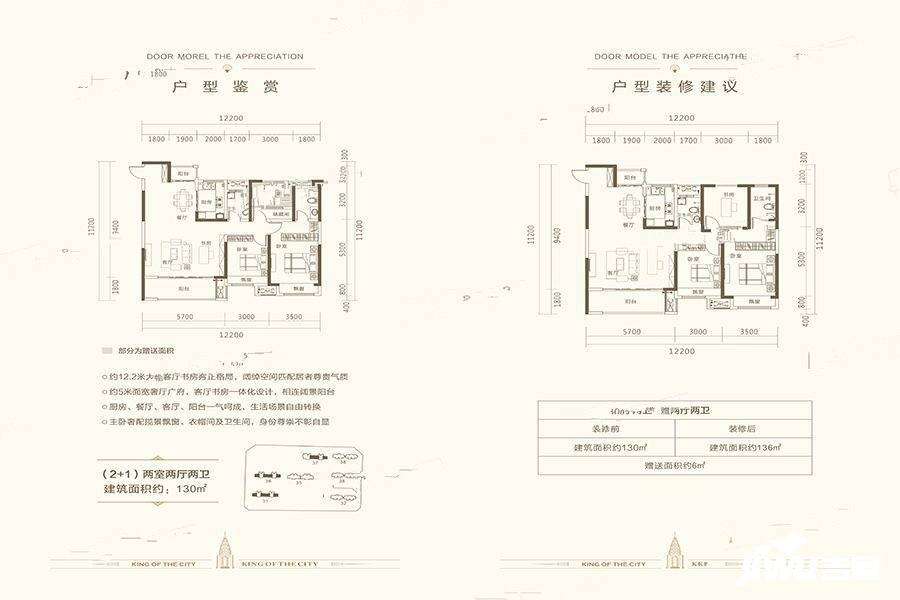 建业壹号城邦6期2室2厅2卫130㎡户型图