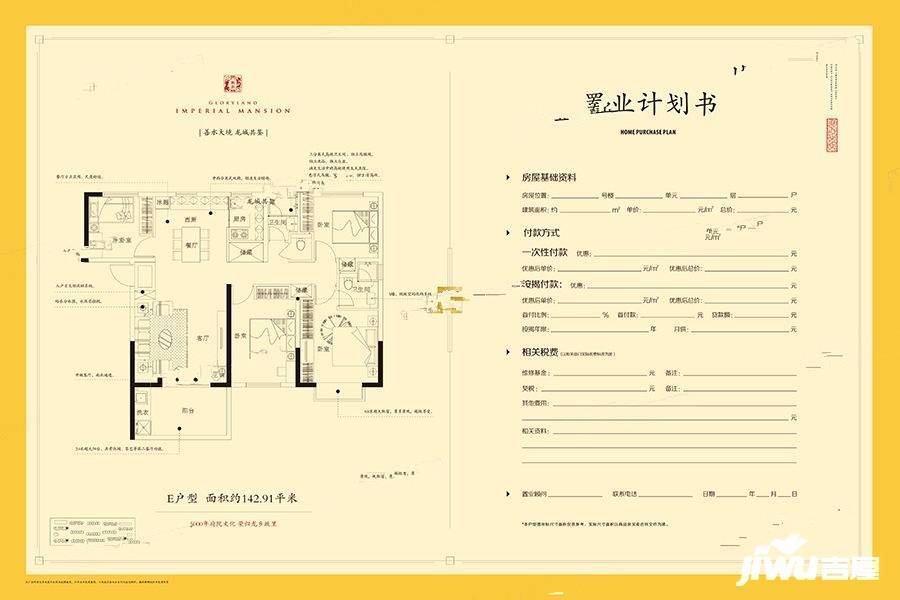 荣域瓏府4室2厅2卫142.9㎡户型图