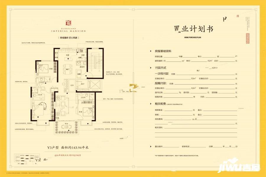 荣域瓏府3室3厅3卫143.9㎡户型图